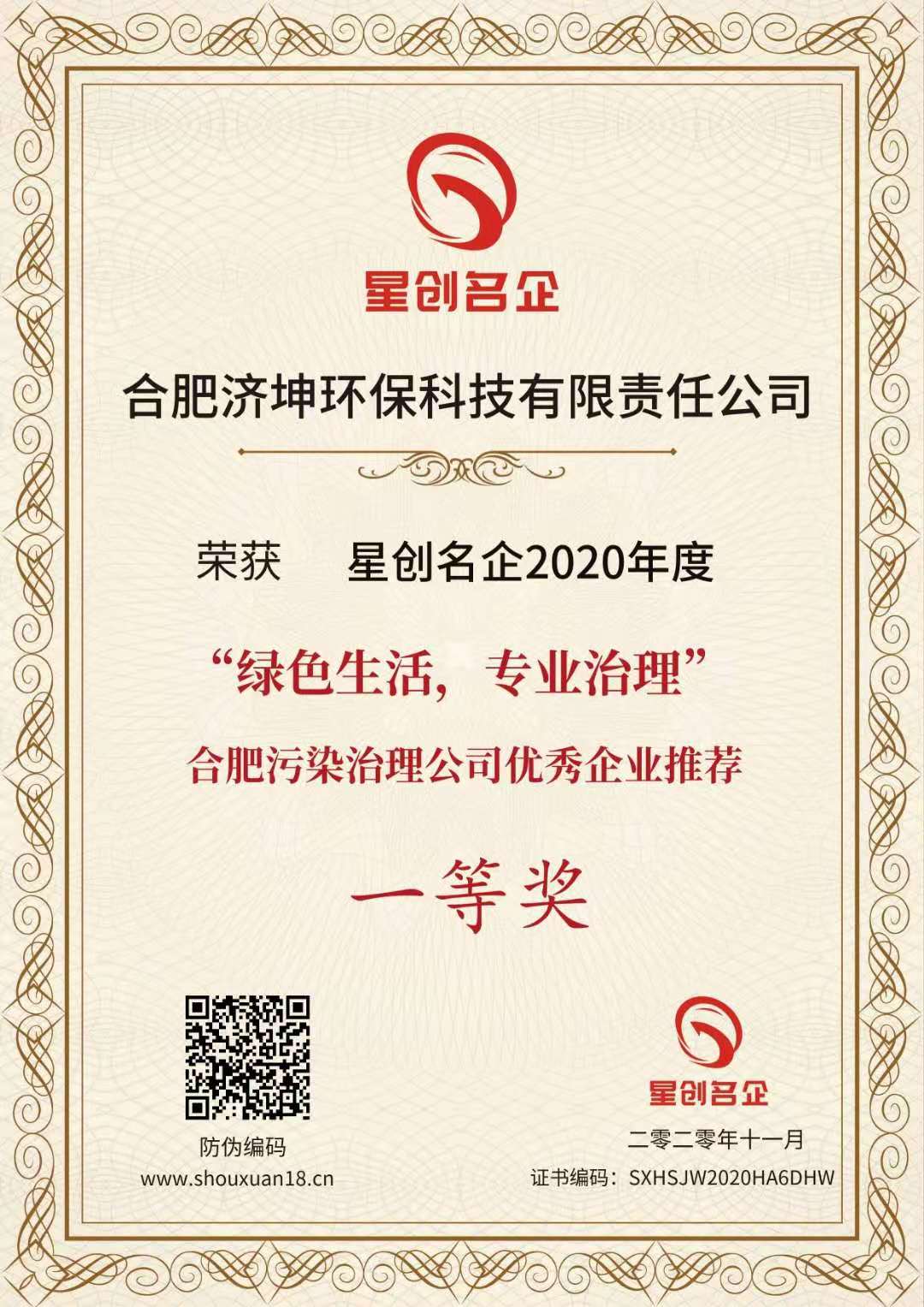 熱烈祝賀我司榮膺